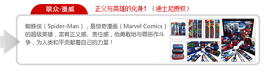 聯(lián)眾漫威-Mavel，正義與英雄的化身！(迪士尼授權(quán))