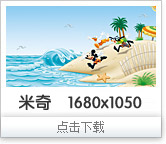 迪士尼高清桌面壁紙